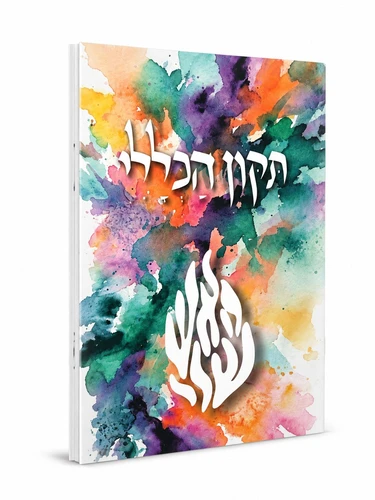 תיקון הכללי