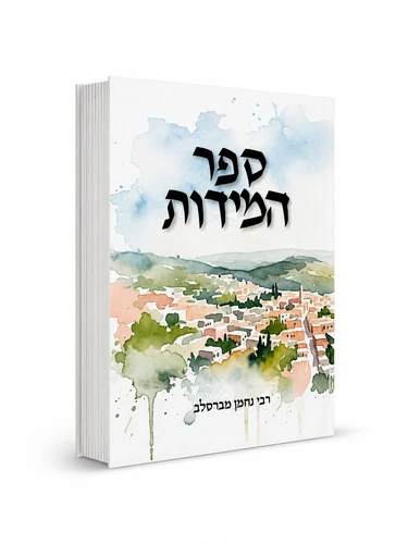 ספר המידות 