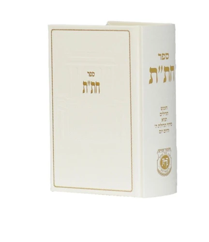 חת"ת