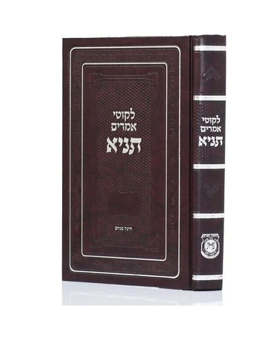 ליקוטי אמרים-תניא